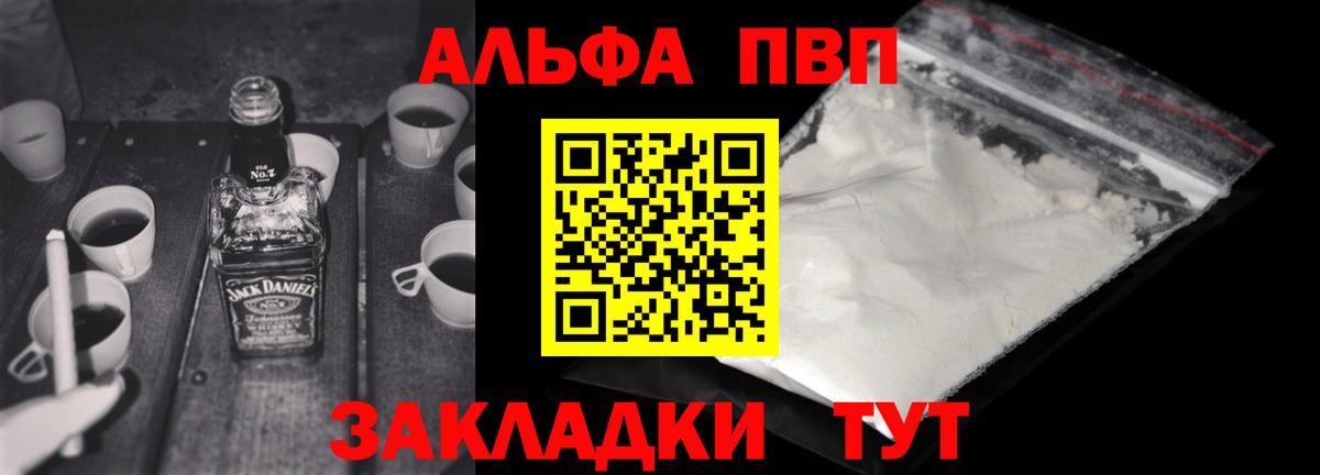 Alpha PVP СК  А ПВП крисы CK  Печора  Вход с VPN 