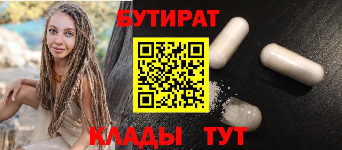 БУТИРАТ 1.4BDO Печора