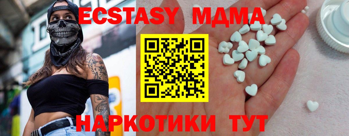 ЭКСТАЗИ MDMA Печора
