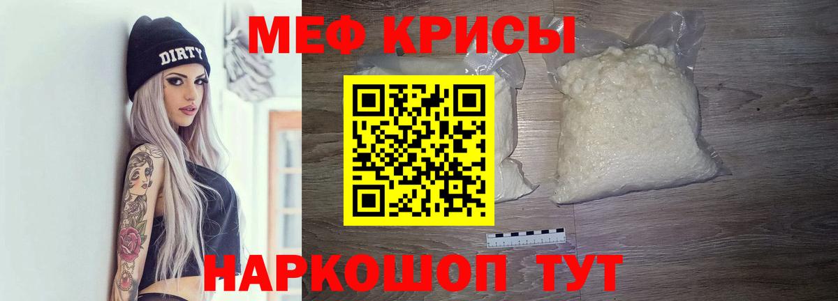 Мефедрон кристаллы Печора